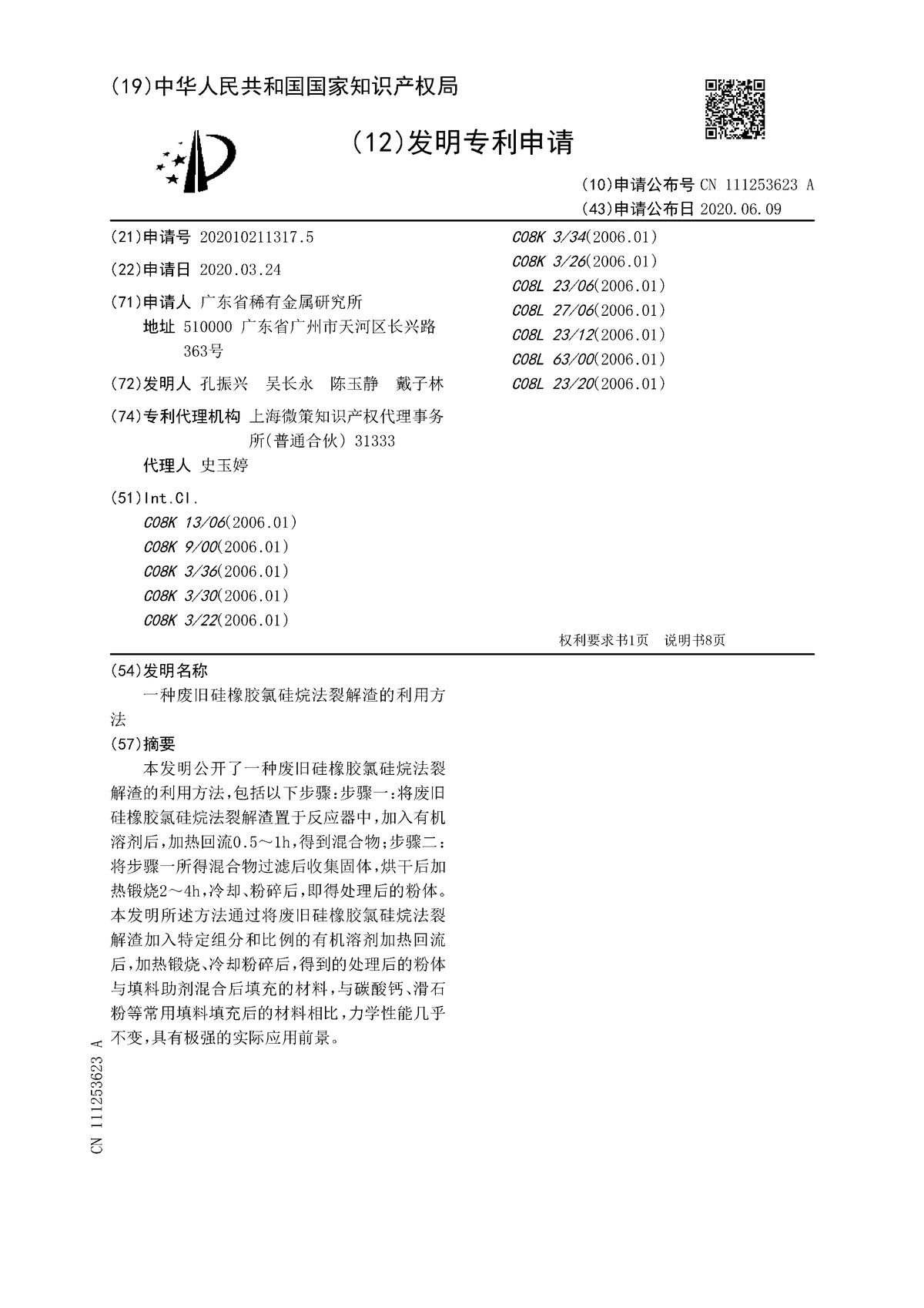 一种废旧硅橡胶氯硅烷法裂解渣的利用方法