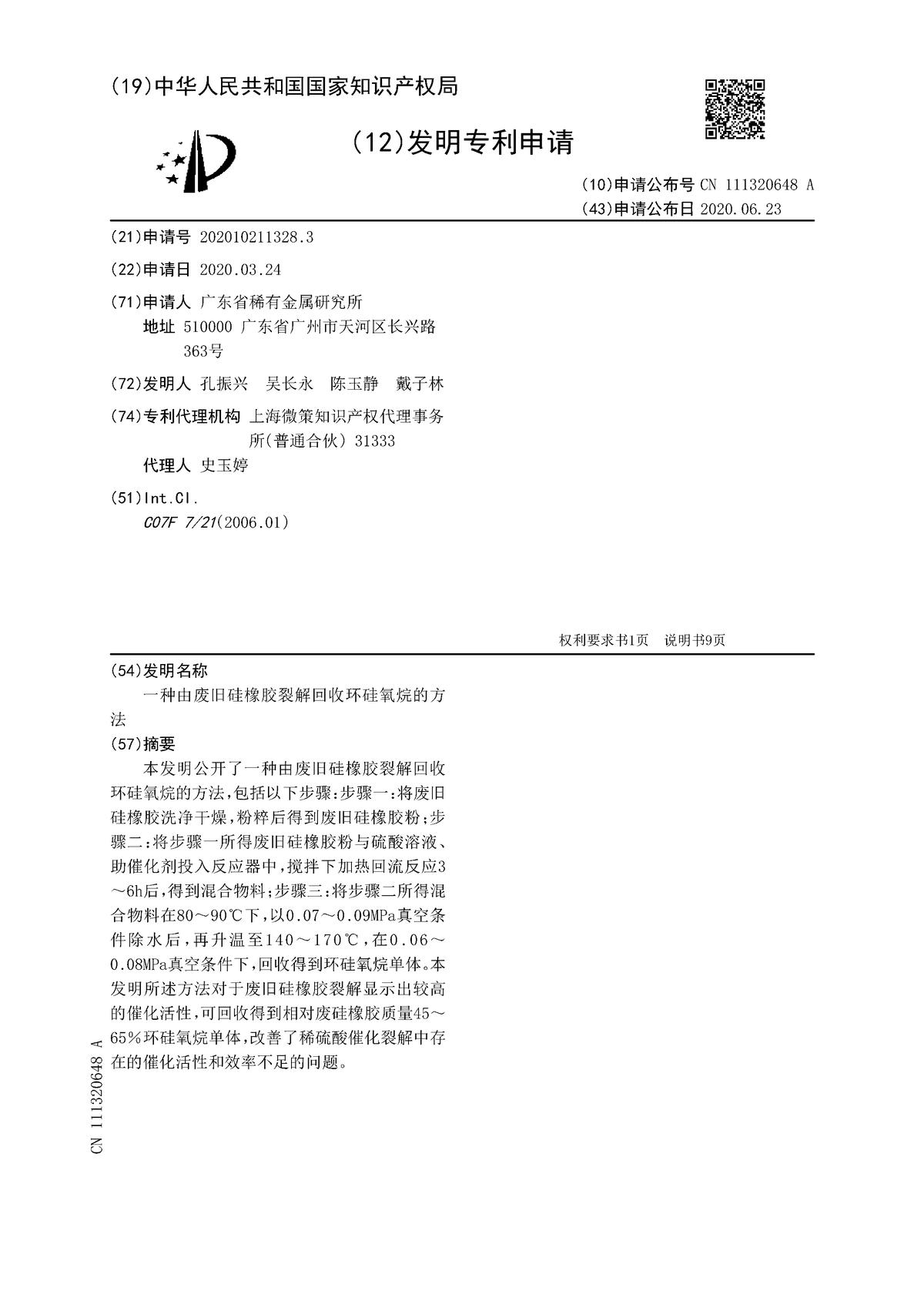 一种由废旧硅橡胶裂解回收环硅氧烷的方法