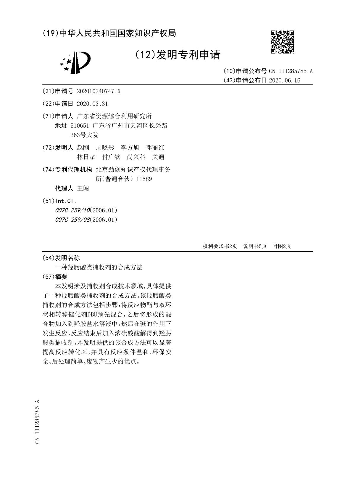 一种羟肟酸类捕收剂的合成方法