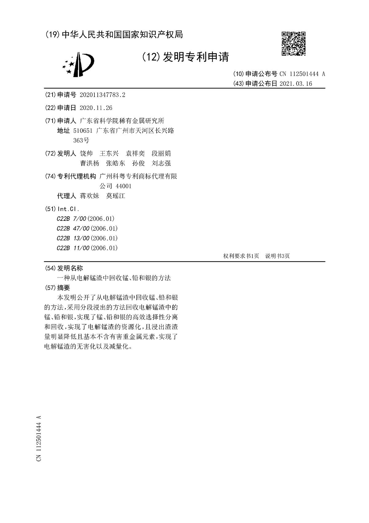 一种从电解锰渣中回收锰、铅和银的方法